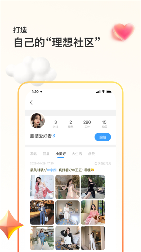 篱笆社区app