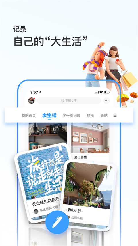 篱笆社区app