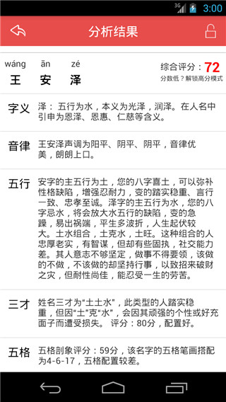 周易起名大师app