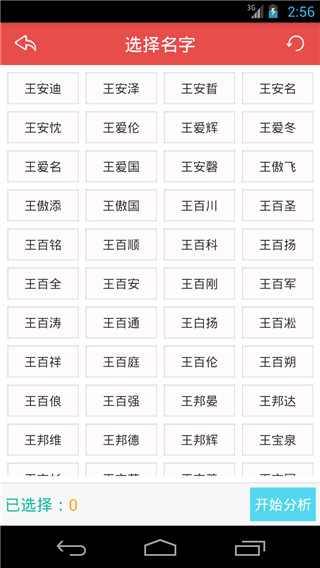 周易起名大师app