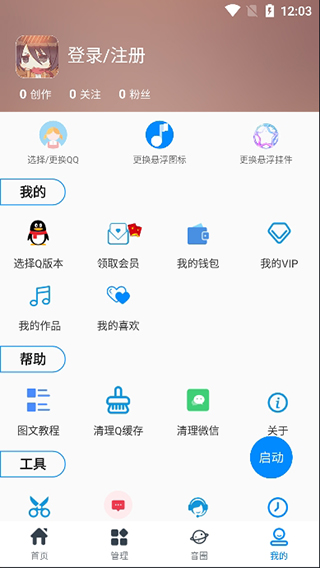 千变语音app