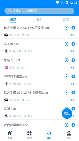 千变语音app