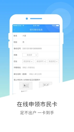 南宁市民卡app软件封面