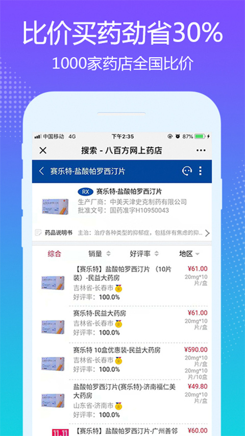 八百方网上药店app