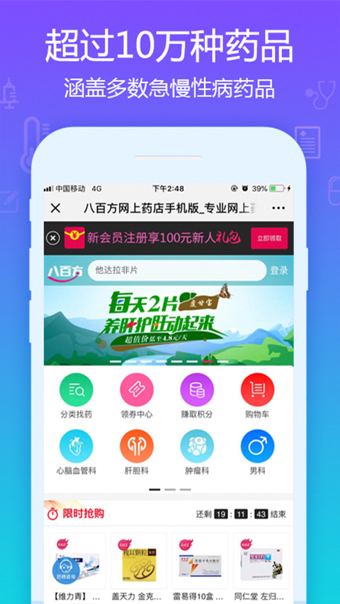 八百方网上药店app