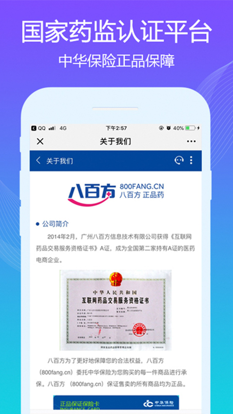 八百方网上药店app