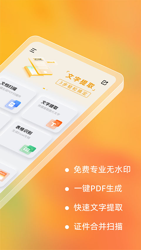 布丁扫描app软件封面