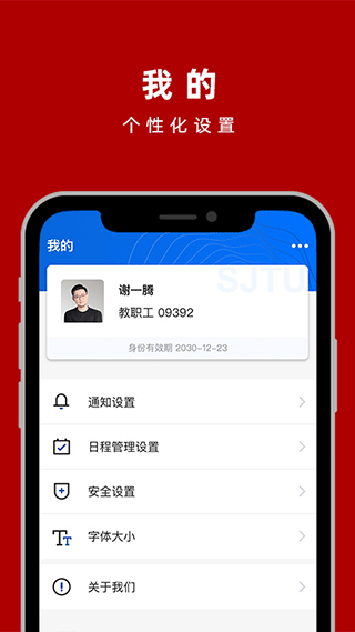 上海交通大学交我办app