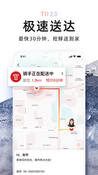 T11生鲜超市官方app