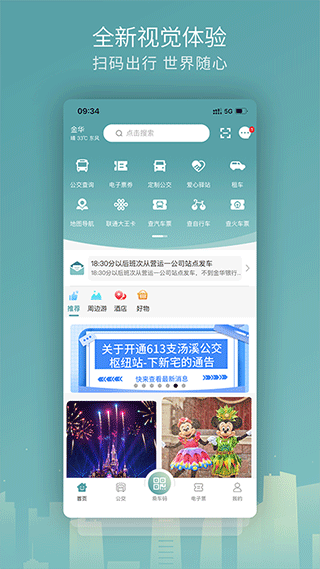 金华行公交app