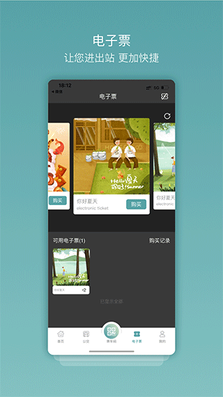 金华行公交app