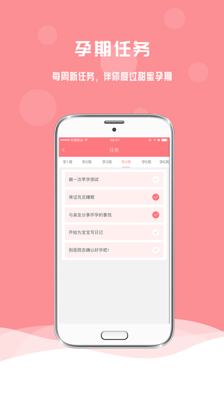 孕宝app