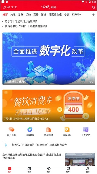 百观新闻app软件封面