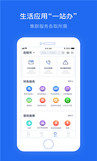 办事通app