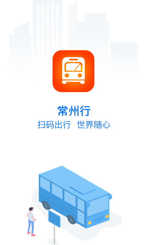 常州行app