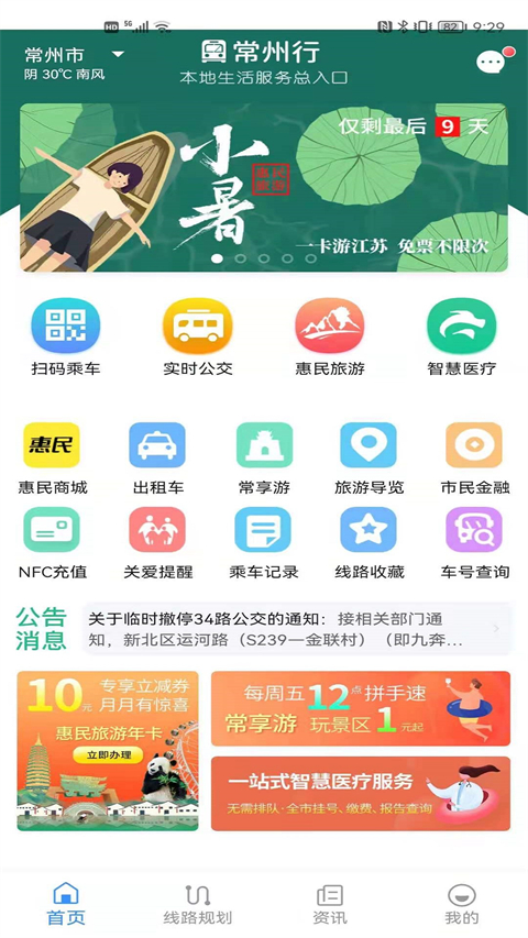 常州行app