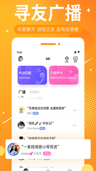 ME语音交友软件