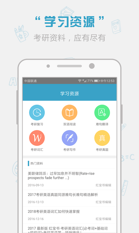 红宝书app