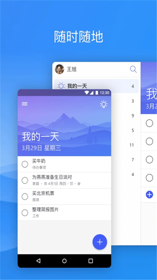 microsoft to-do软件封面