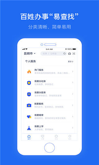 办事通app2024