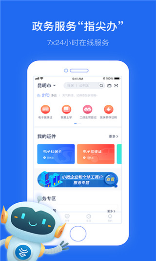 办事通app2024