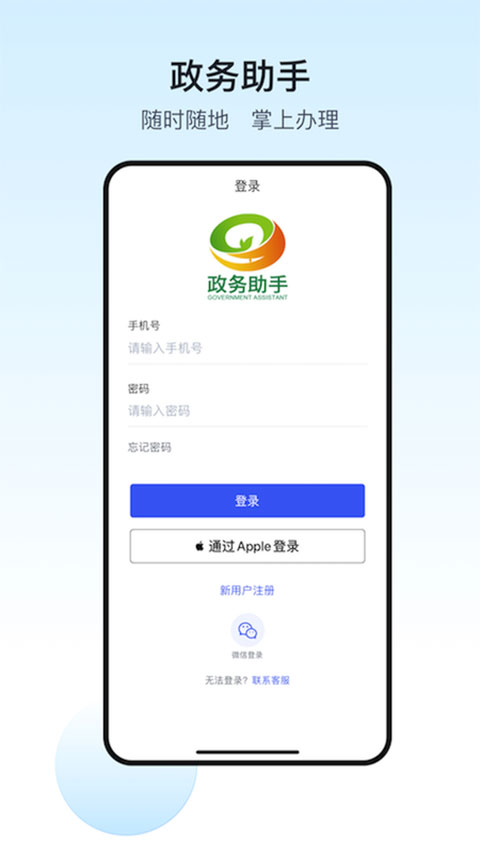 政务助手app