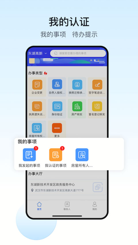 政务助手app