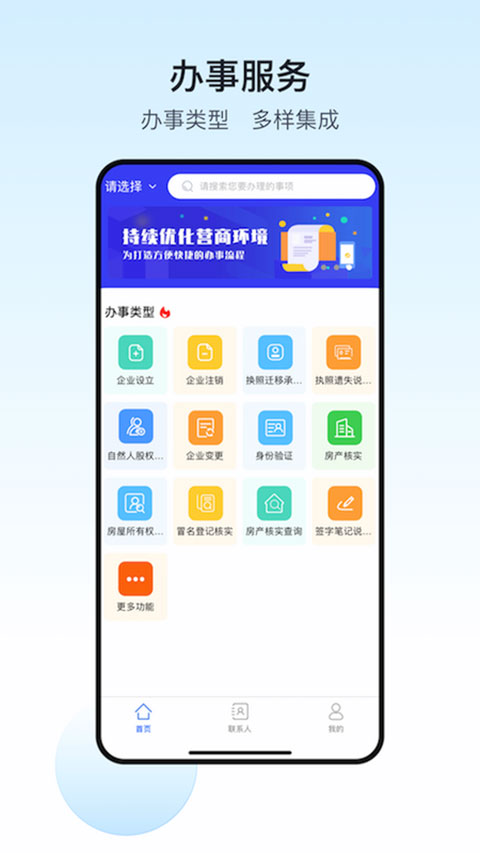 政务助手app