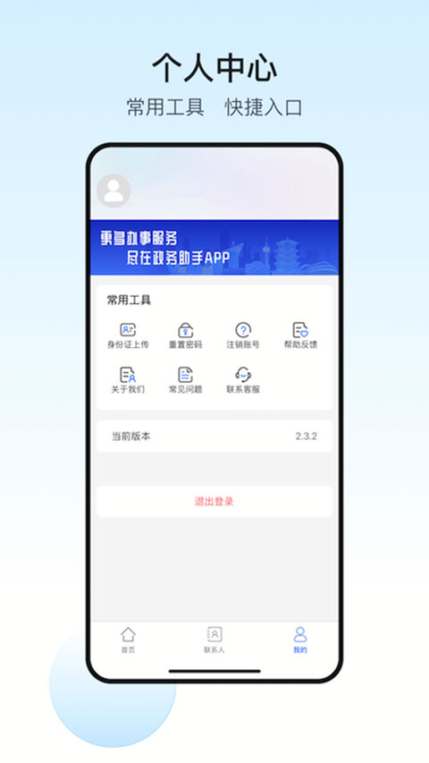 政务助手app