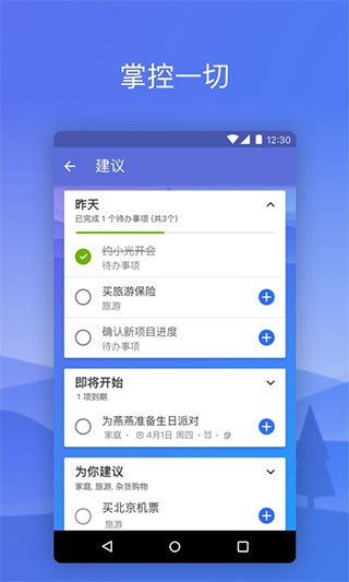 微软待办app软件封面