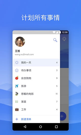 微软待办app软件封面