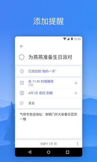 微软待办app软件封面