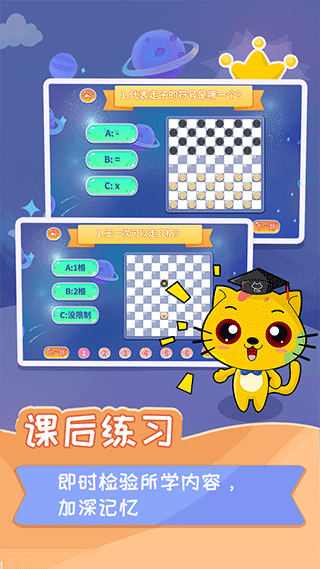 少儿国际跳棋教学合集app