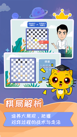 少儿国际跳棋教学合集app