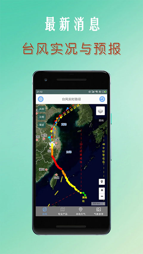台风路径查询app