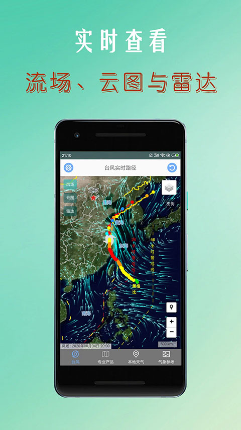 台风路径查询app