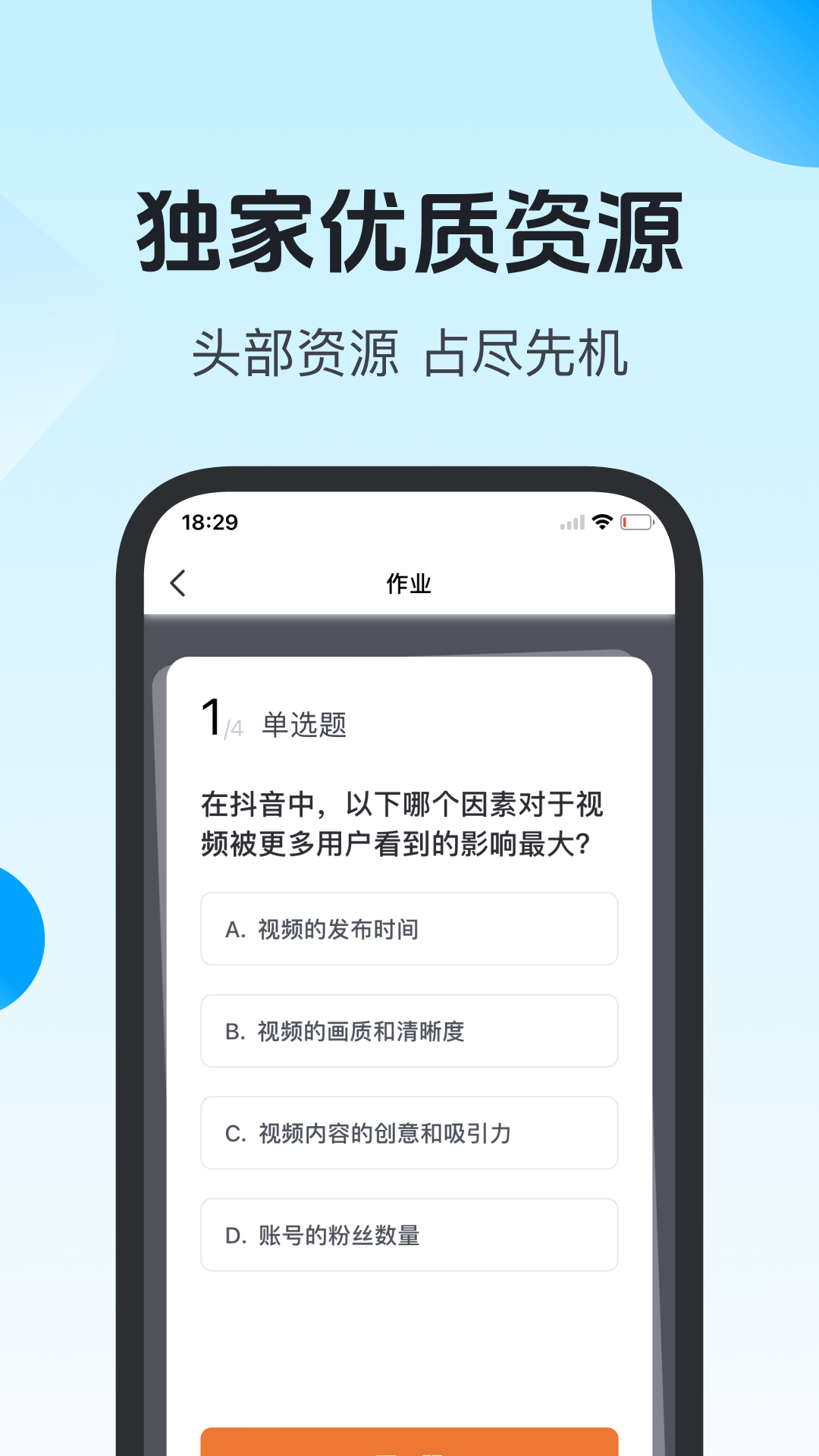 先学一步软件封面