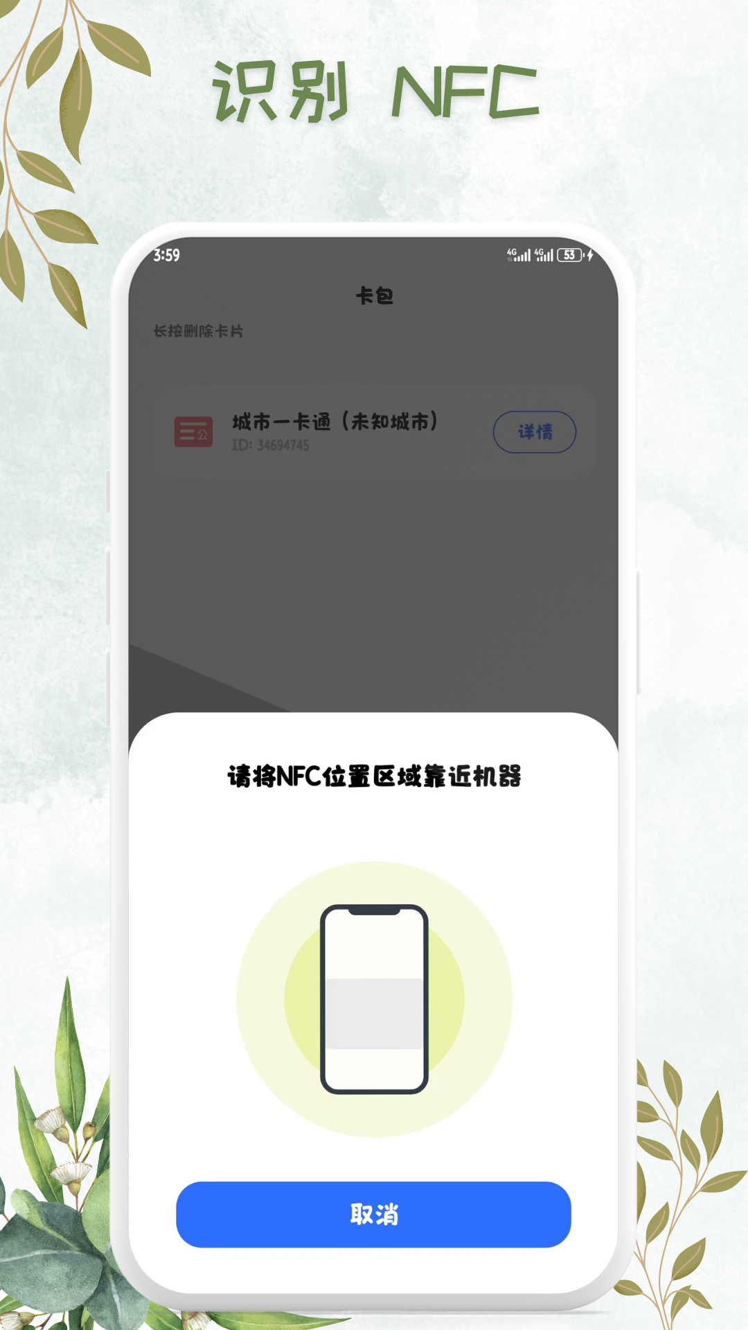 NFC万能卡包钥匙软件封面