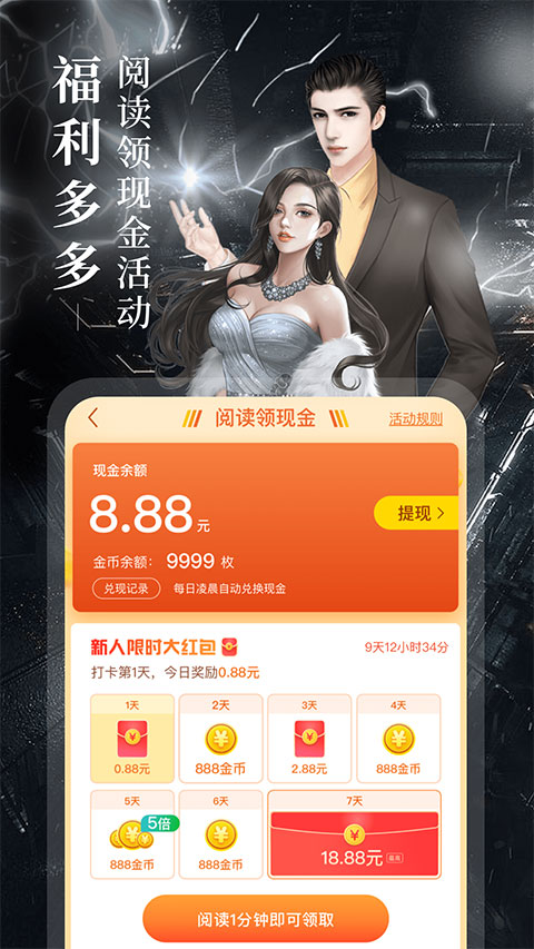 疯读小说app