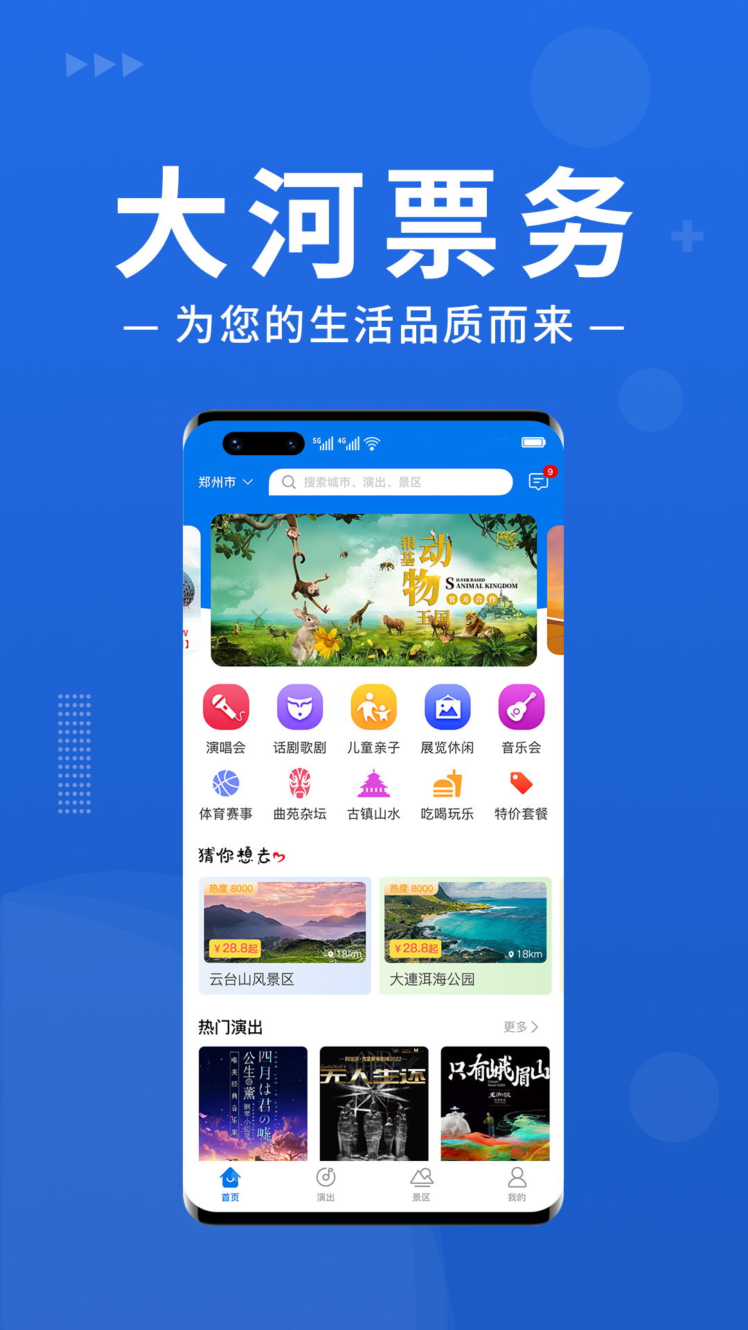 大河票务网官方app