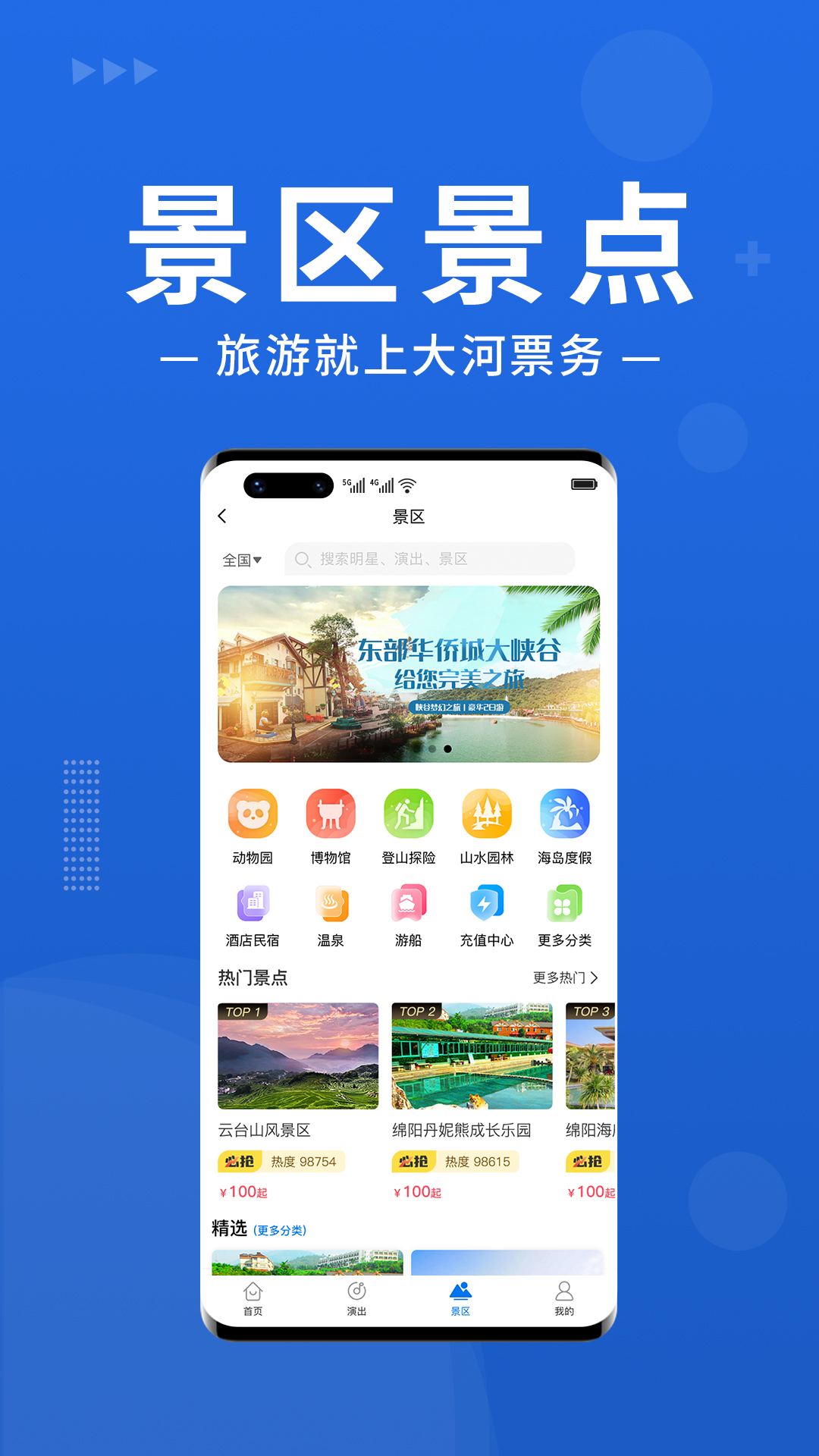 大河票务网官方app