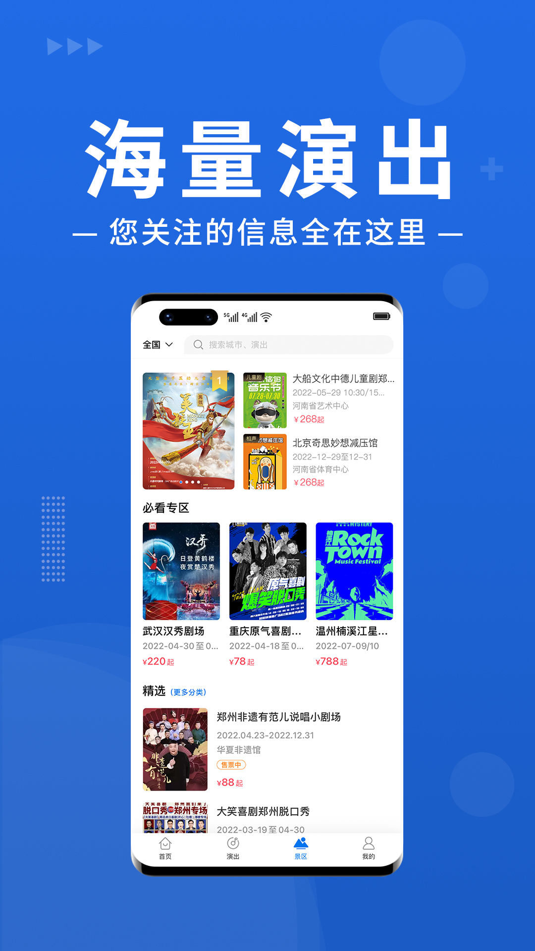 大河票务网官方app