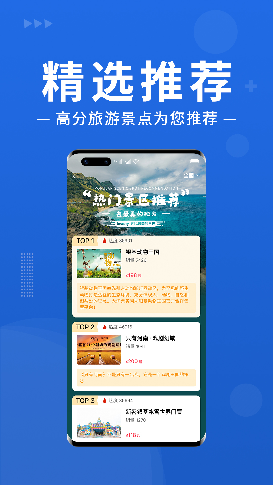 大河票务网官方app