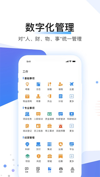 贝贝管理app