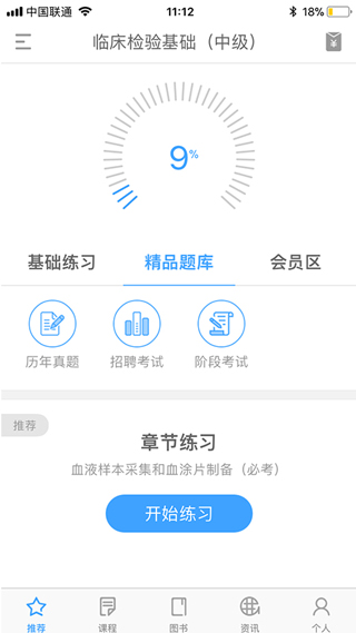 润题库app