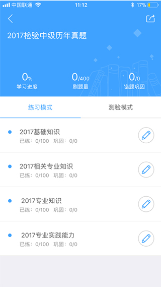 润题库app