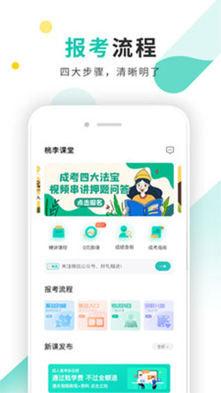 成考网成人高考app软件封面