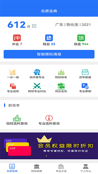 高考志愿宝典app