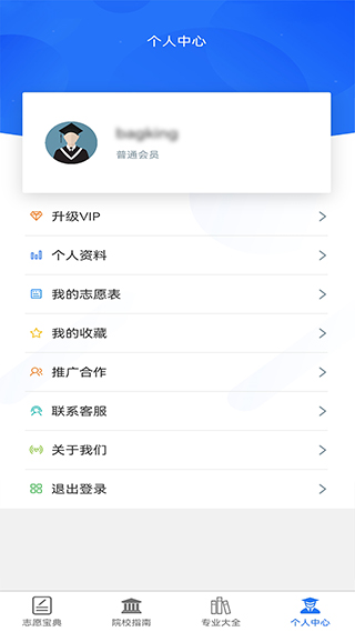 高考志愿宝典app