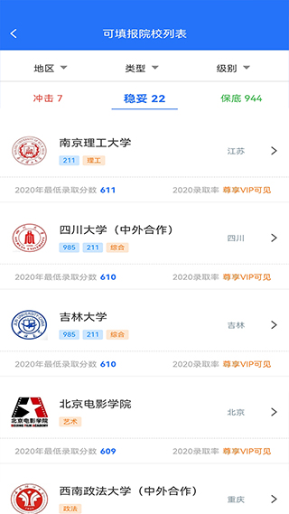 高考志愿宝典app